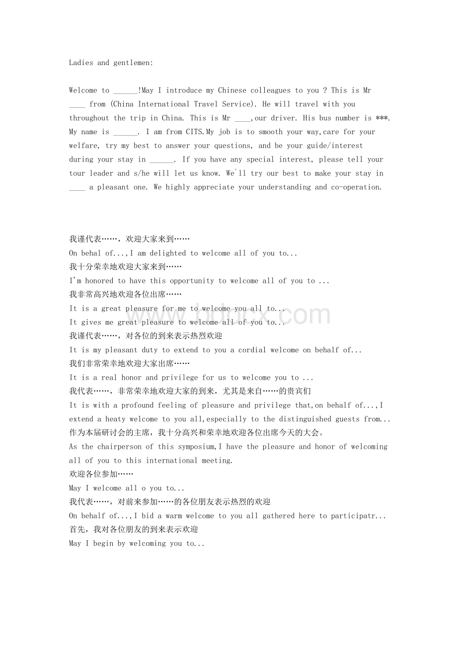 英文导游欢迎词Word格式文档下载.docx_第1页