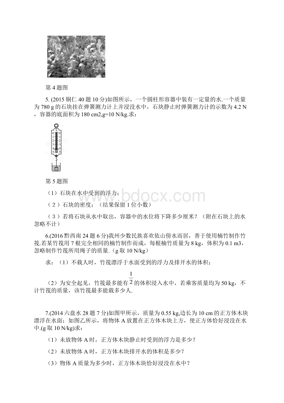 中考物理第一部分夯实基础过教材第九章浮力复习真题面对面.docx_第2页