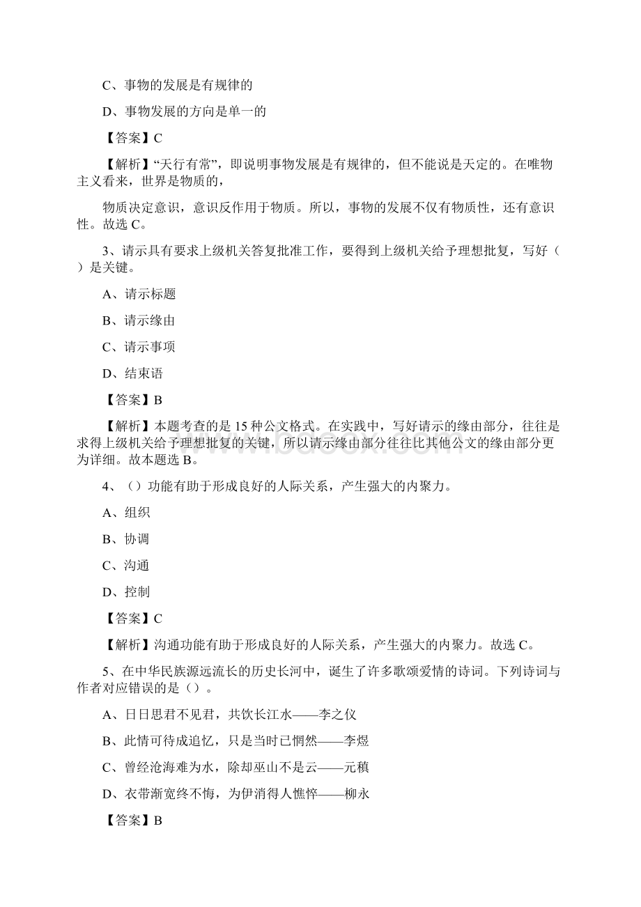 城西区事业单位招聘城管人员试题及答案.docx_第2页