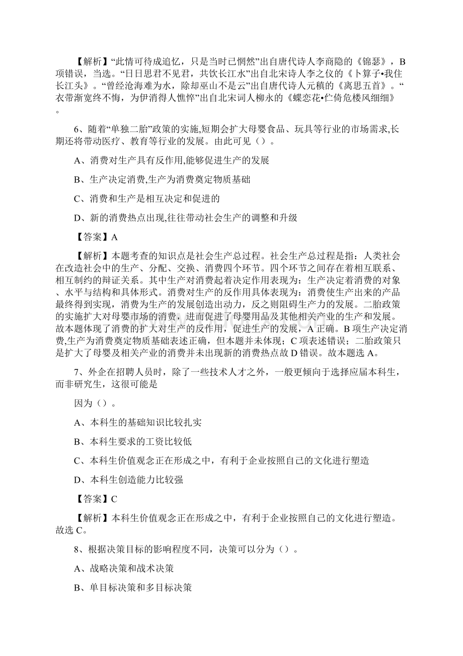 城西区事业单位招聘城管人员试题及答案.docx_第3页