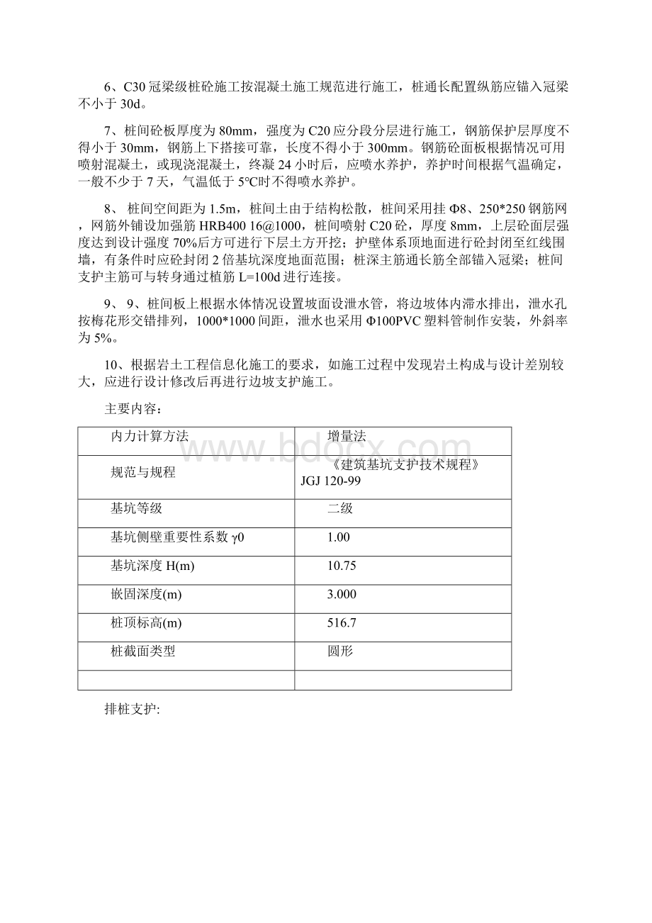 最新版深基坑支护安全专项施工方案Word文档下载推荐.docx_第3页