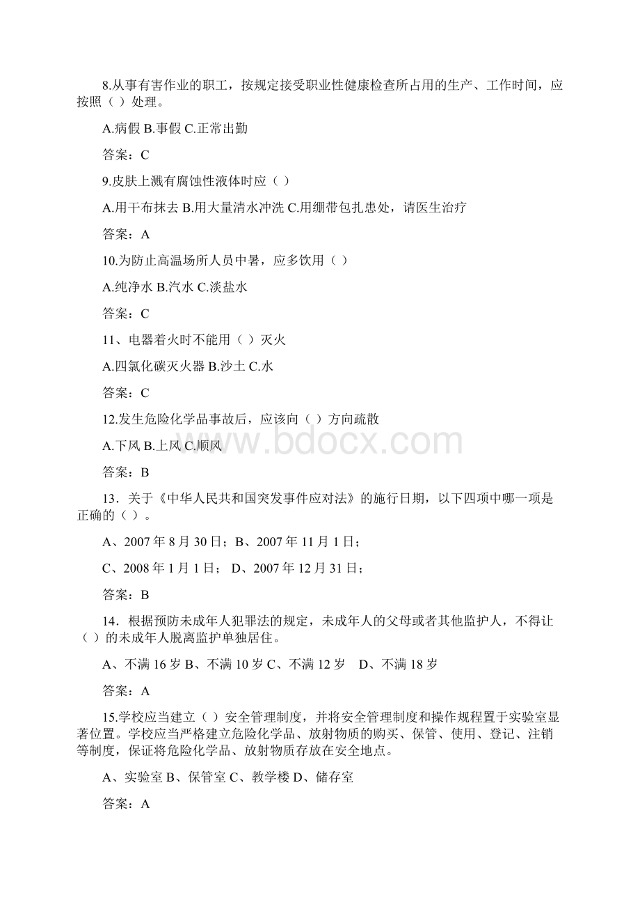 学校三级安全教育题库教务处Word文件下载.docx_第2页