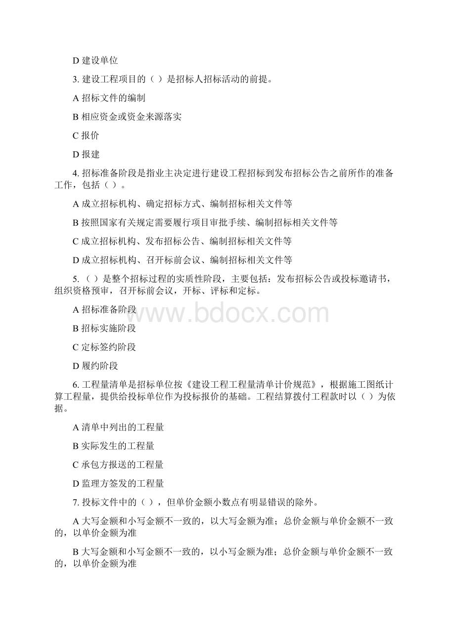 最新国家开放大学电大《建筑工程项目招投标与合同管理》机考终结性4套真题题库及答案1.docx_第3页