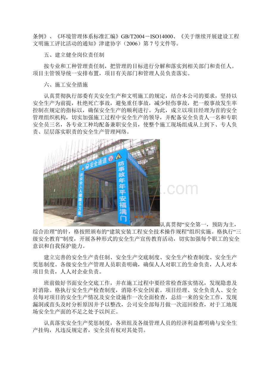 天津市市级文明工地申报表.docx_第2页