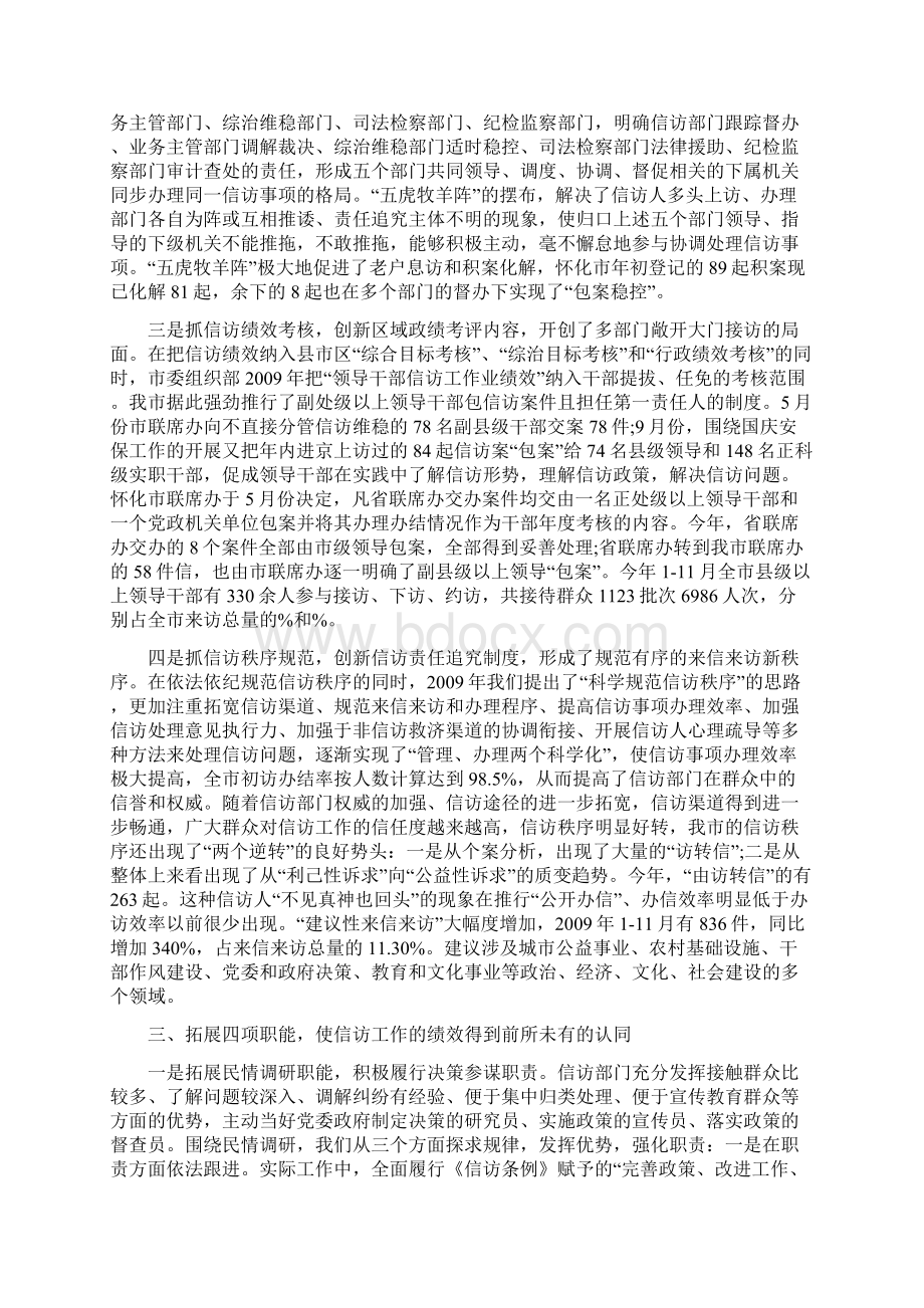 监察部信访工作总结.docx_第3页