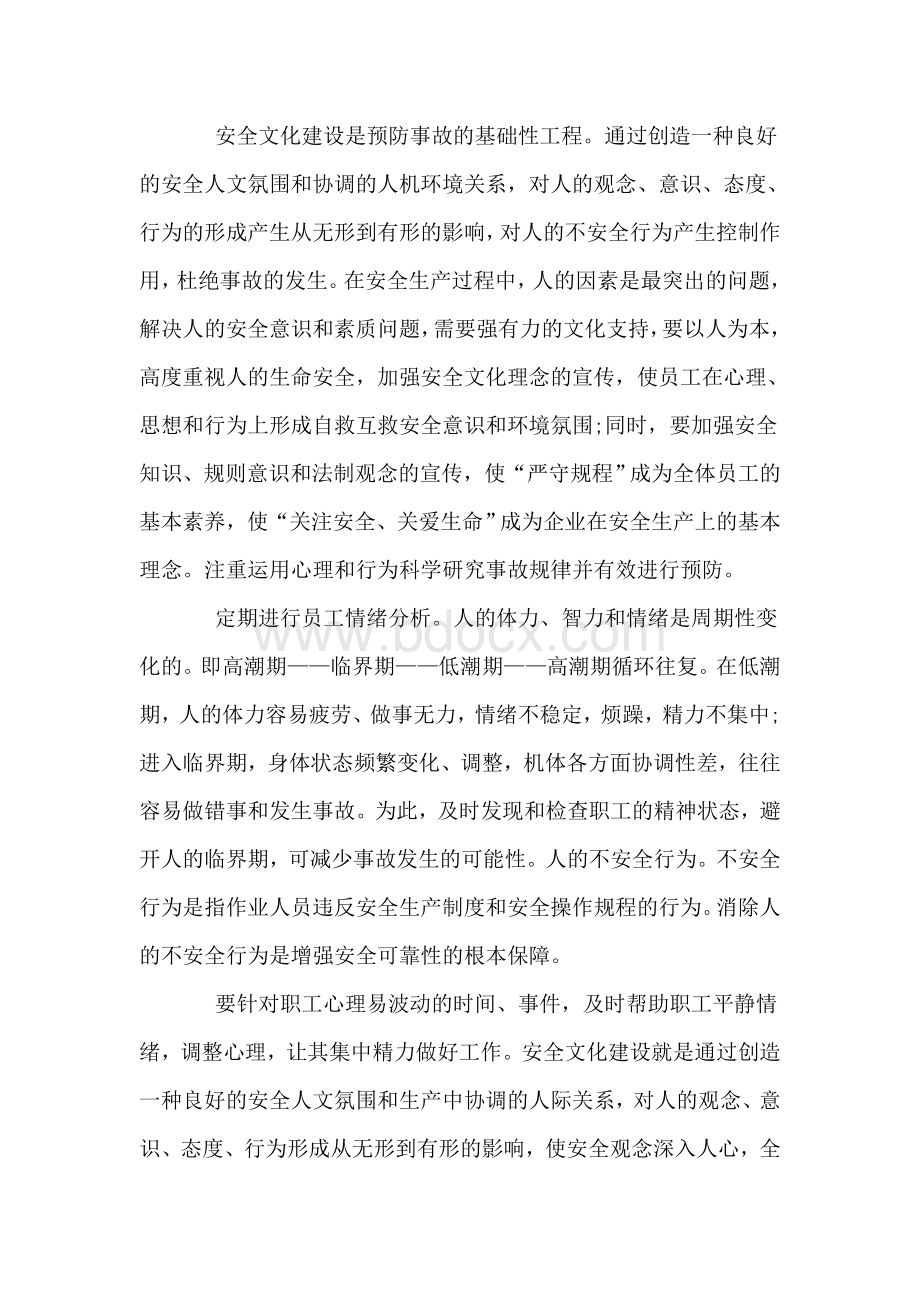 企业安全文化建设方案制定和实施的几个重点_精品文档Word文件下载.doc_第2页