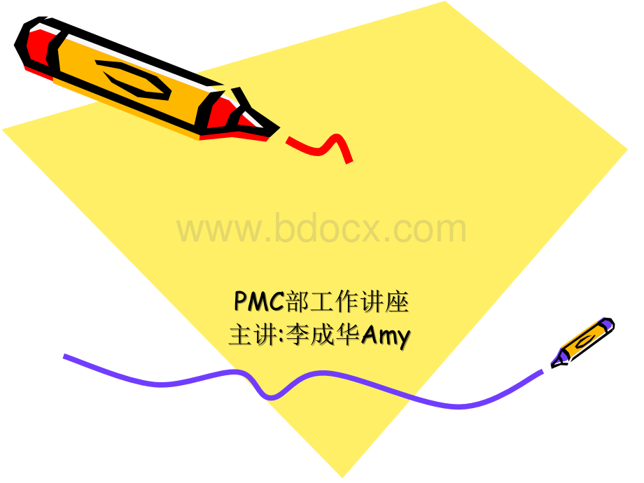 PMC工作内容讲解.ppt_第1页