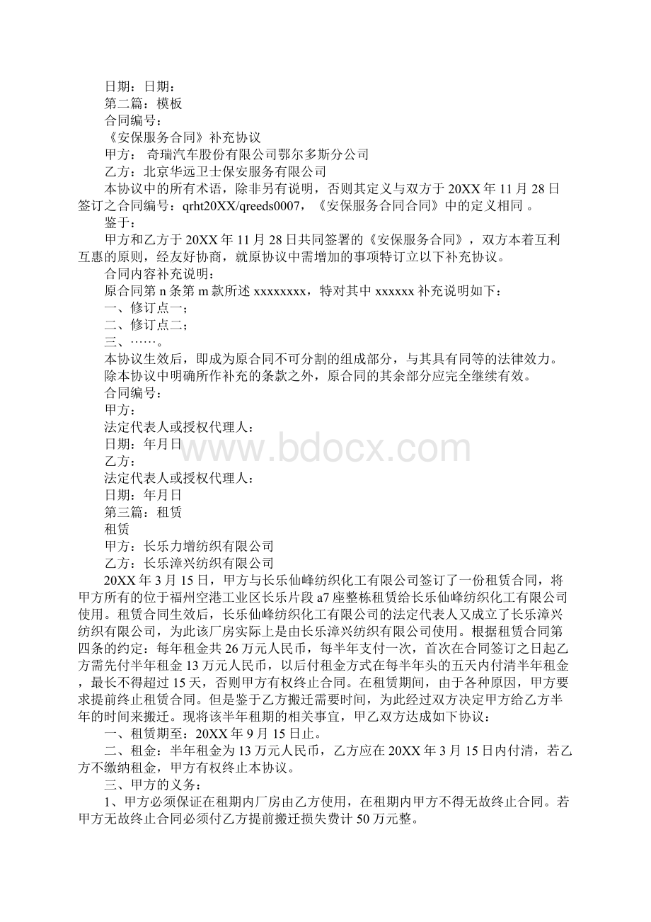 合同补充协议Word格式.docx_第2页