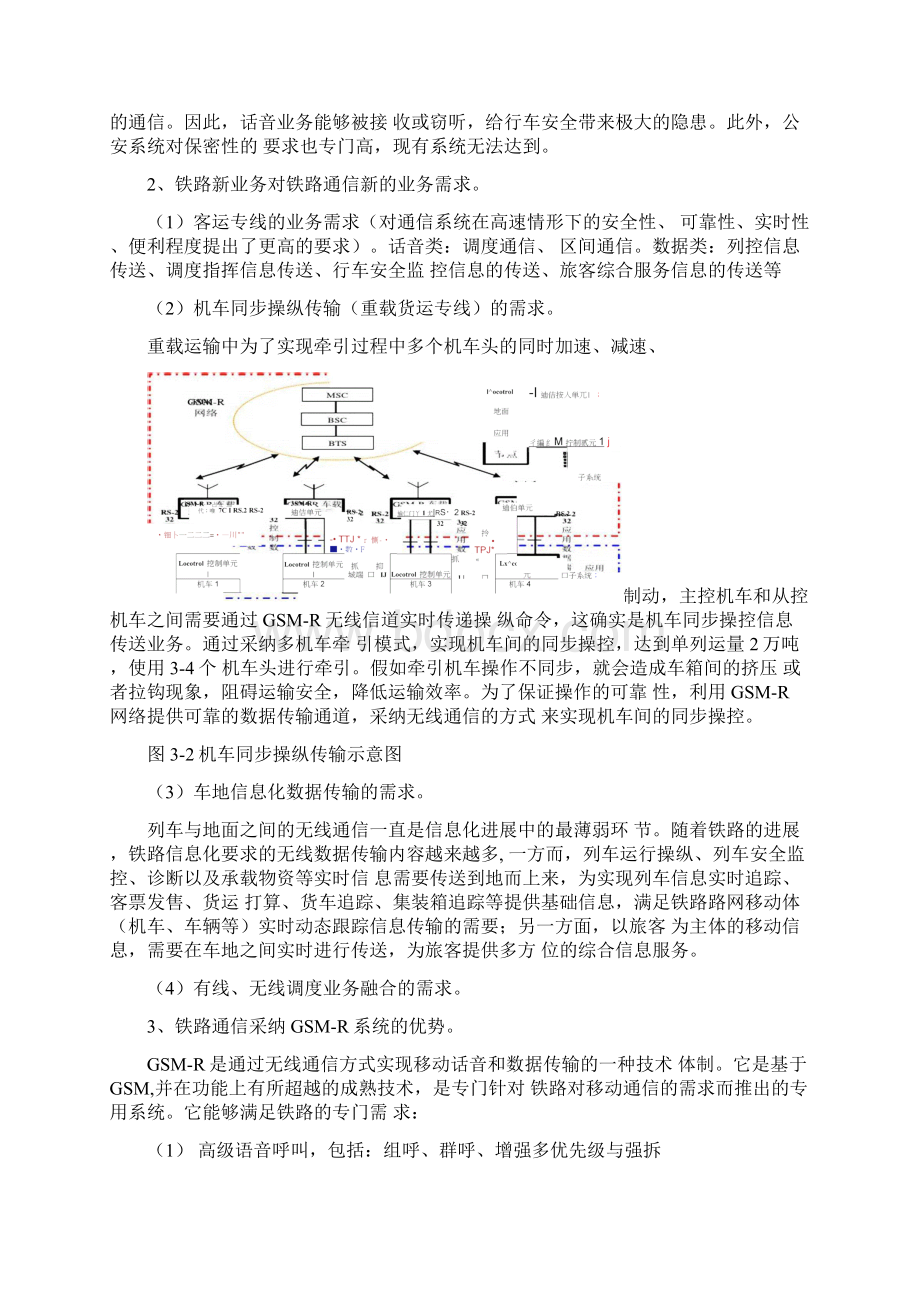 GSMR系统的组成及业务功能.docx_第3页