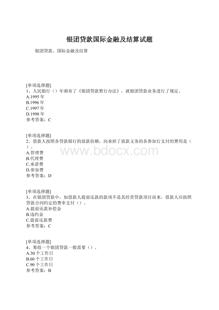 银团贷款国际金融及结算试题Word格式文档下载.docx_第1页