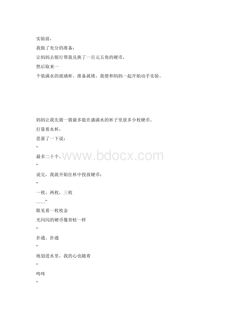 水的张力实验.docx_第2页