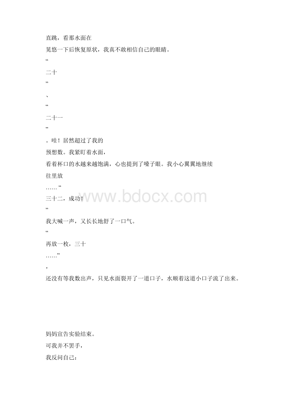 水的张力实验.docx_第3页