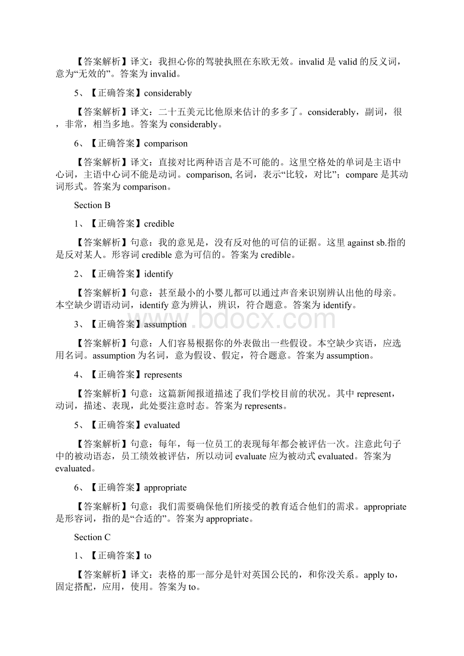 最新整理自考英语二Unit The Power of Language翻译教学文稿Word格式.docx_第3页