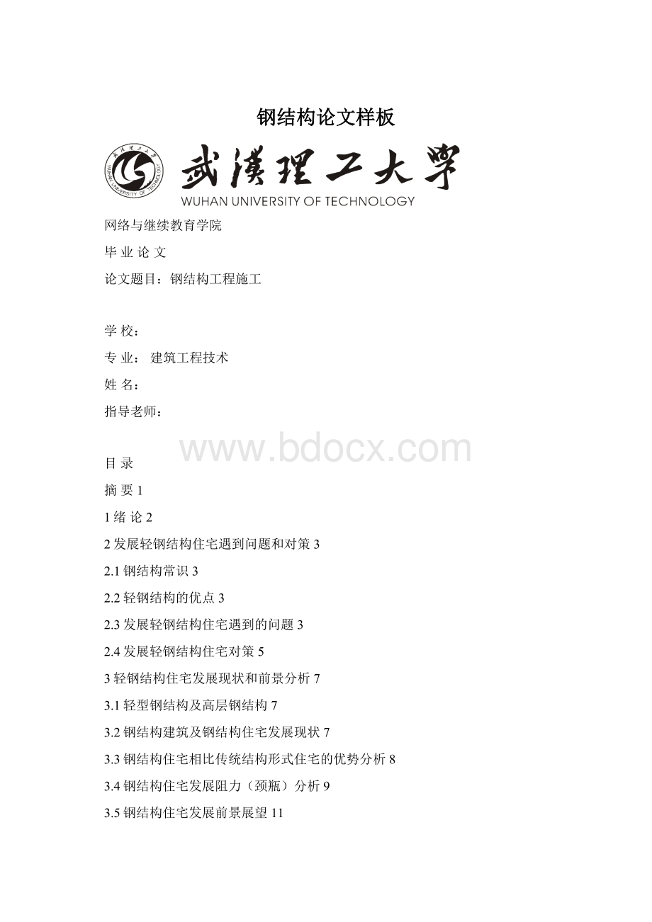 钢结构论文样板Word文档下载推荐.docx_第1页