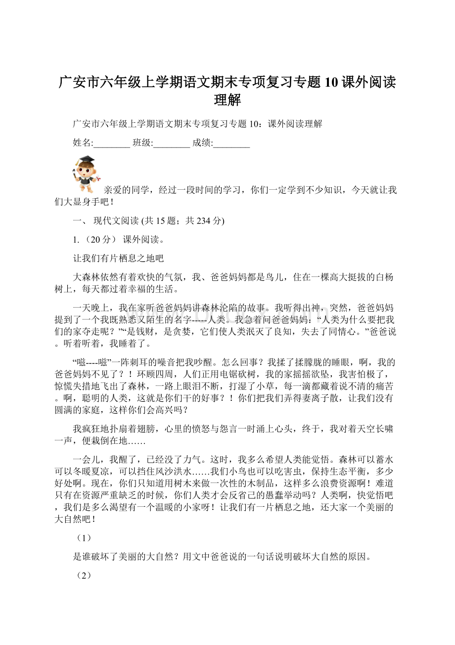 广安市六年级上学期语文期末专项复习专题10课外阅读理解.docx