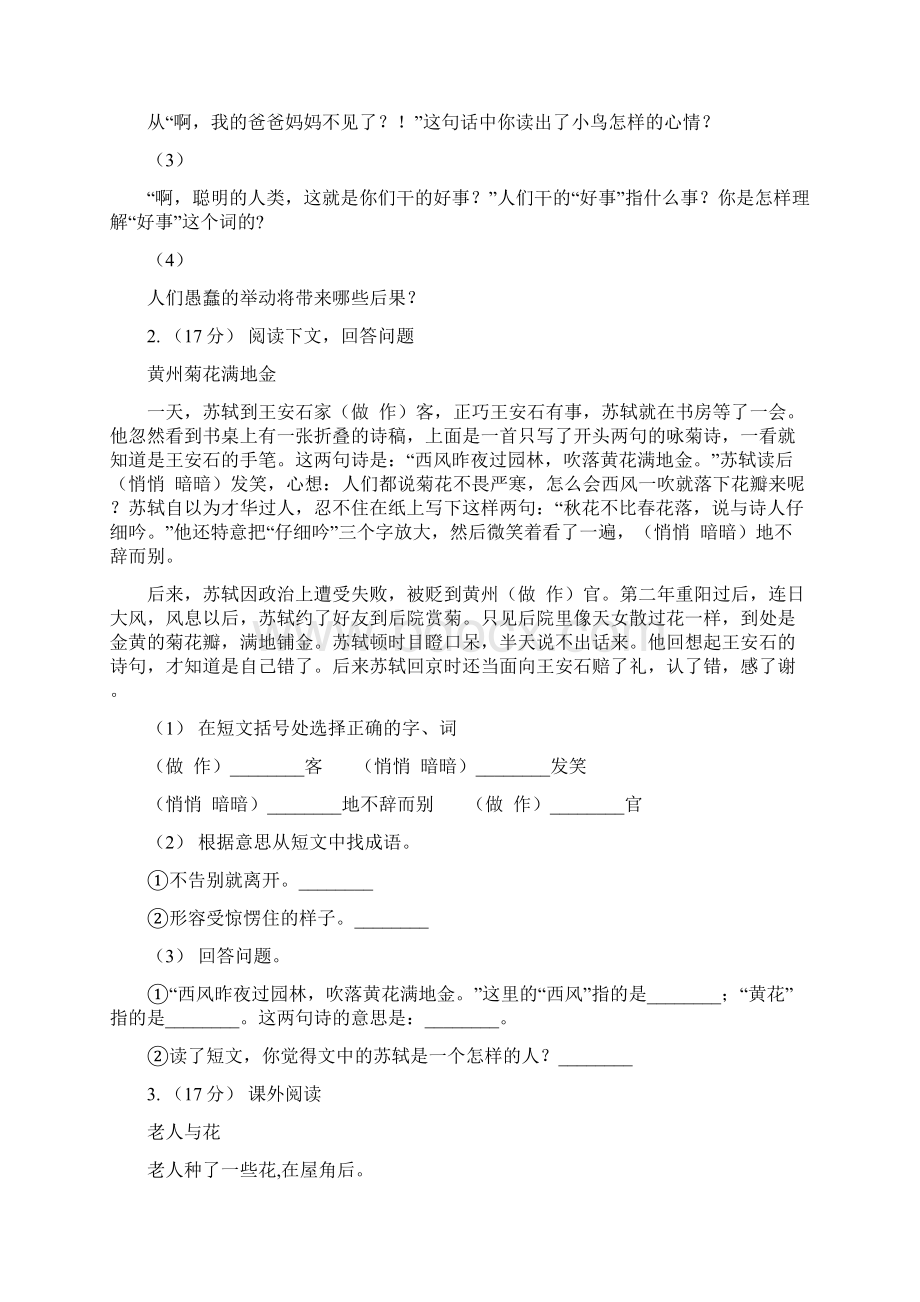 广安市六年级上学期语文期末专项复习专题10课外阅读理解文档格式.docx_第2页