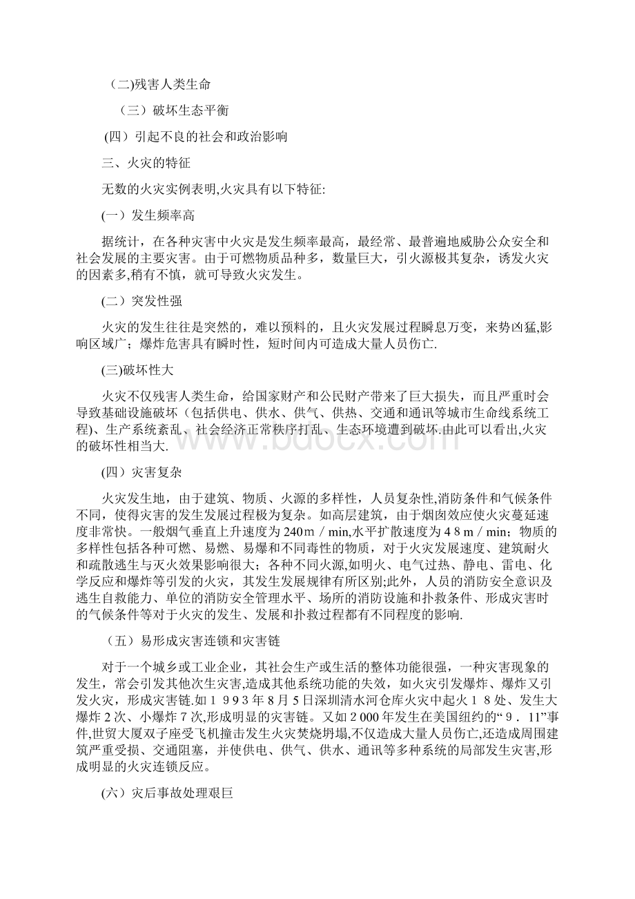 消防员培训理论知识.docx_第2页