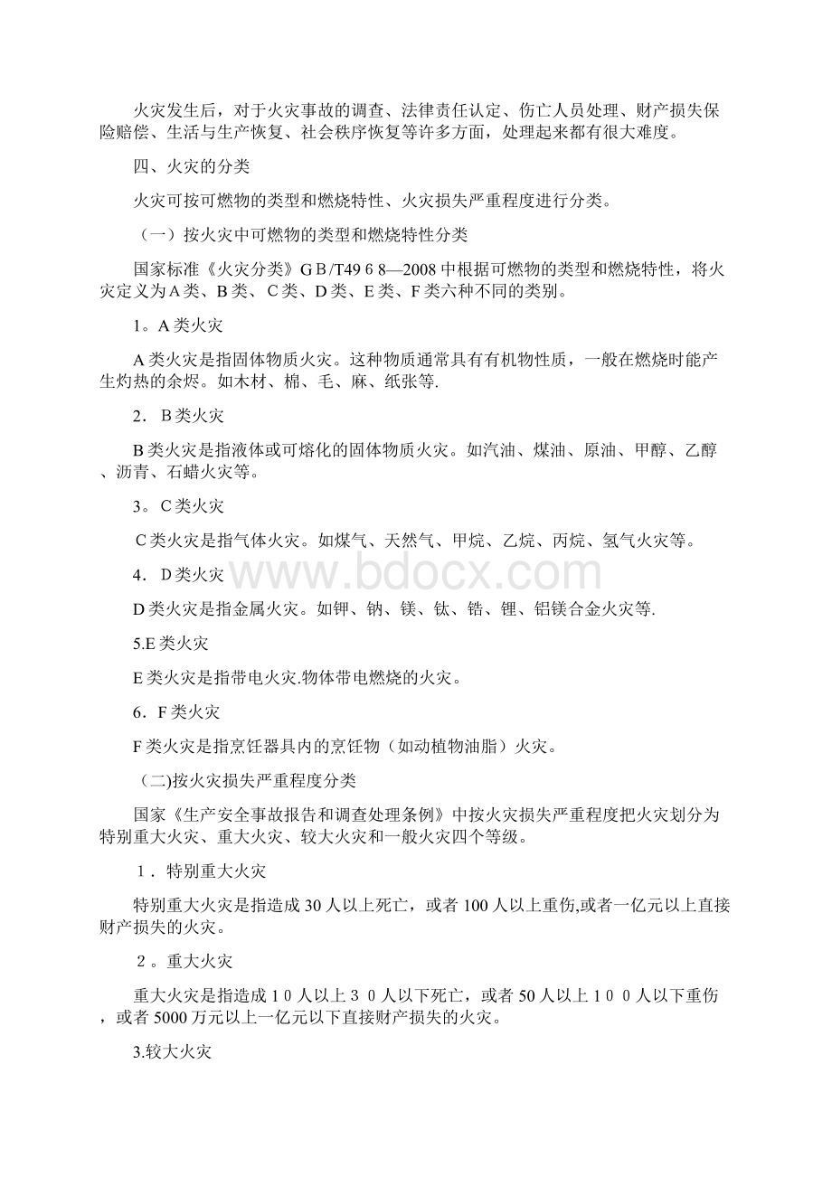 消防员培训理论知识Word文档下载推荐.docx_第3页