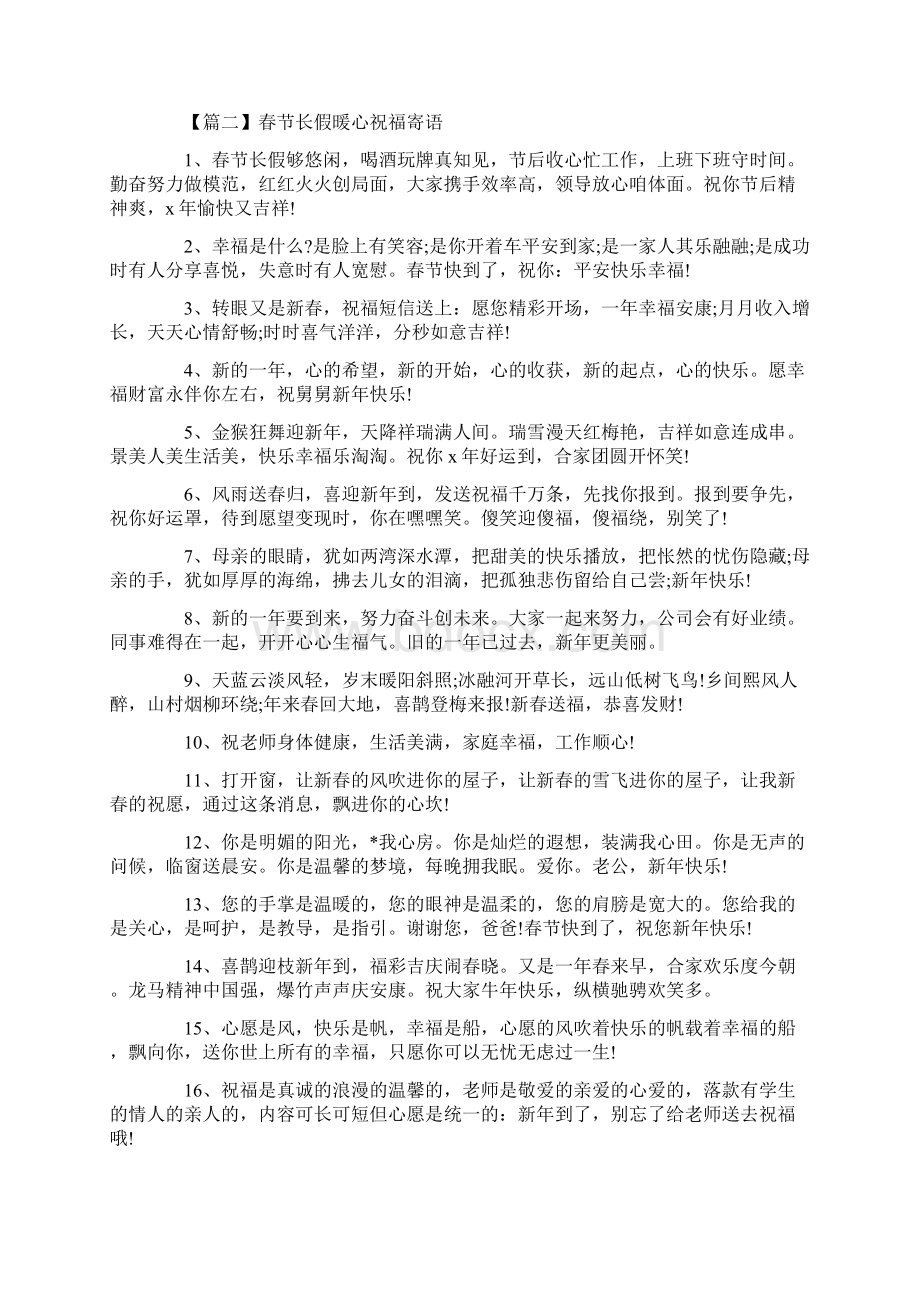 春节长假暖心祝福寄语Word文档格式.docx_第3页