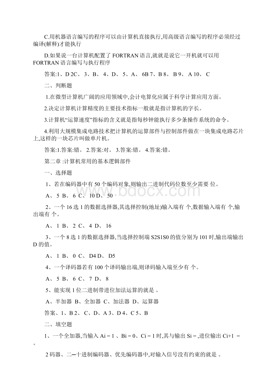 计算机组成与结构习题及答案Word格式.docx_第2页