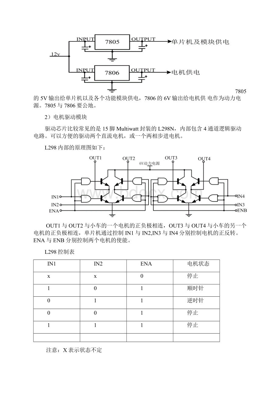 哈理工版本电子实习报告智能循迹小车制作.docx_第3页