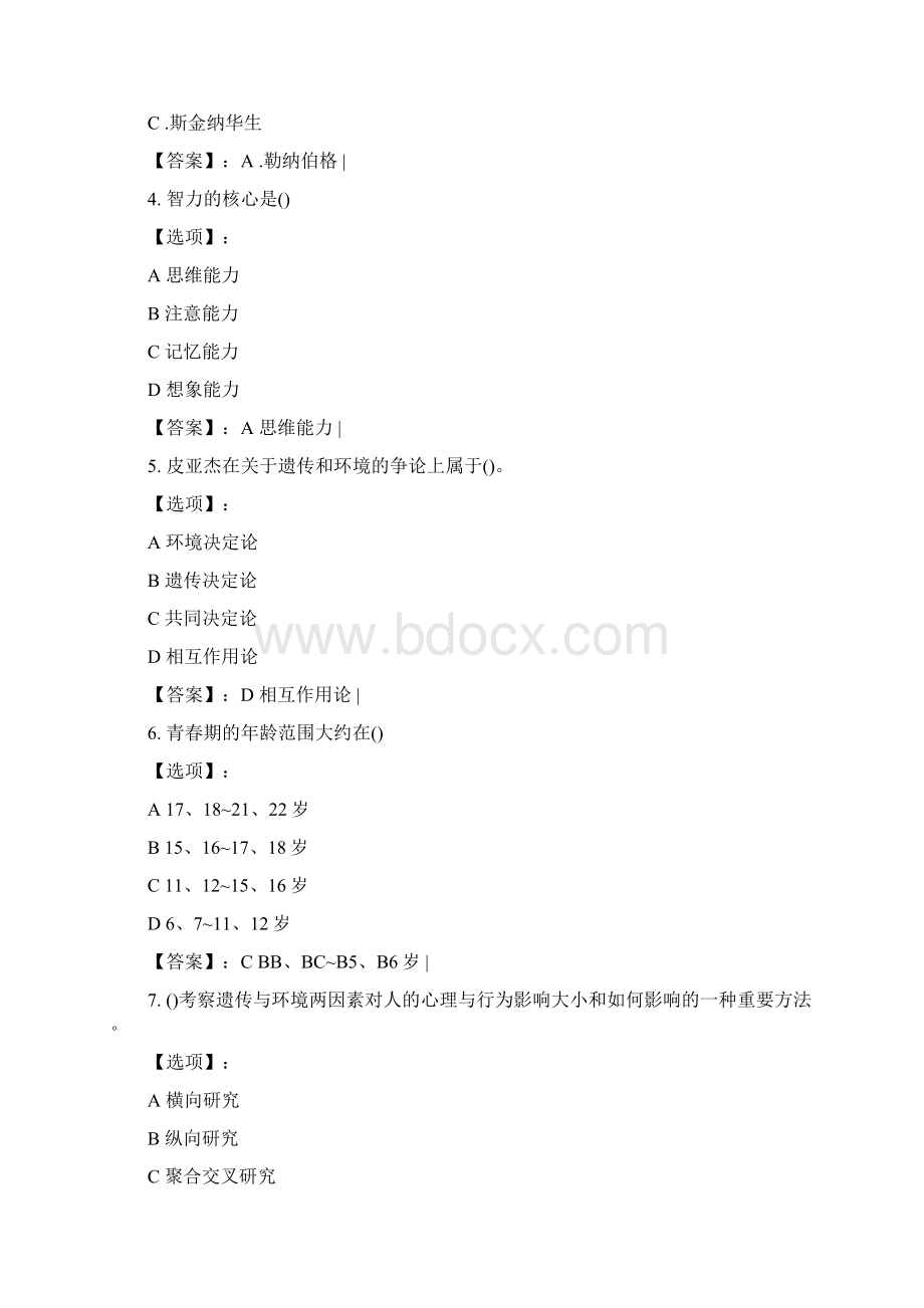 最新奥鹏东北师范大学发展心理学20秋在线作业1参考答案.docx_第2页