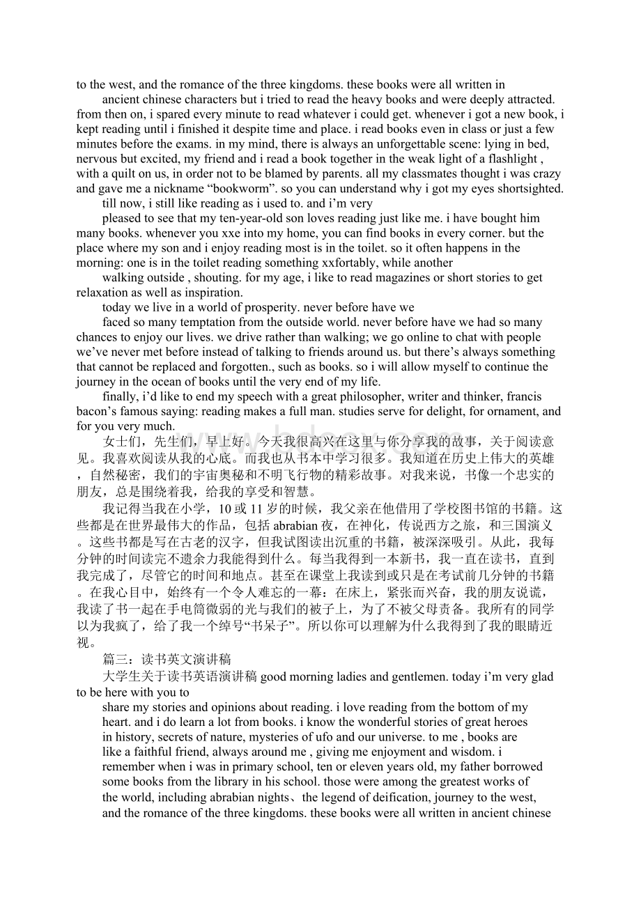 关于阅读的英文演讲稿Word文档下载推荐.docx_第2页