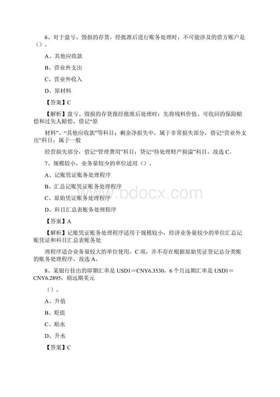 下半年北辰区事业单位财务会计岗位考试《财会基础知识》试题及解析Word文件下载.docx_第3页