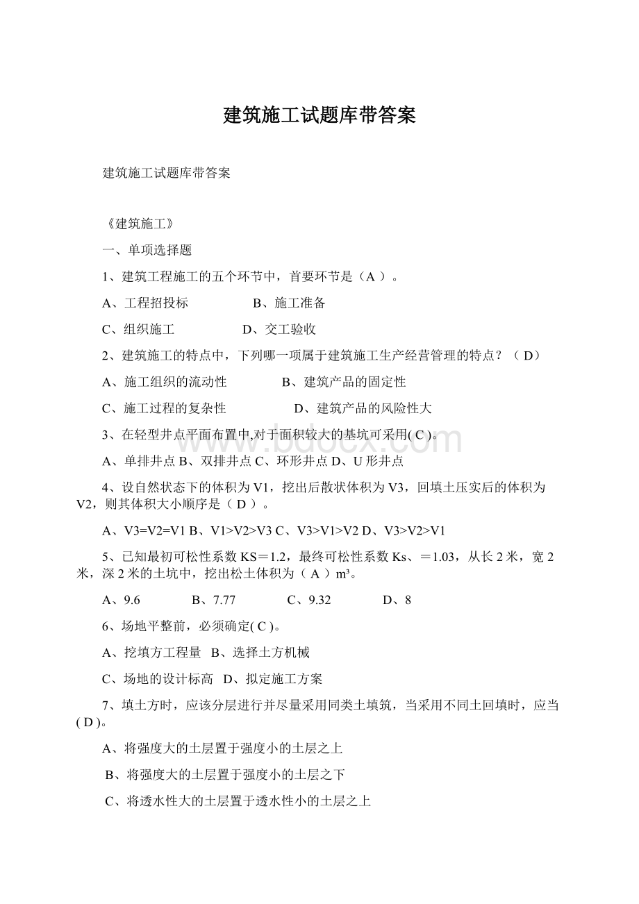 建筑施工试题库带答案.docx