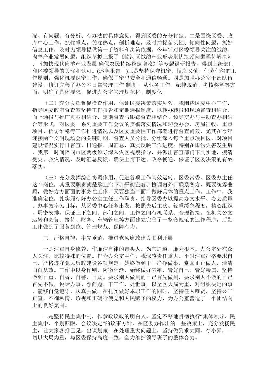 精编范文区委办公室主任述职述德述廉报告精选多篇范文word版 12页.docx_第2页