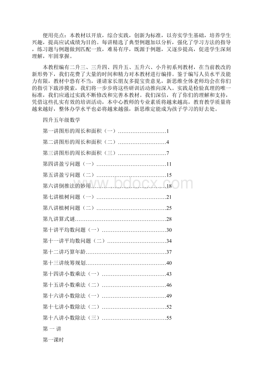 四升五数学培训教材Word格式.docx_第2页