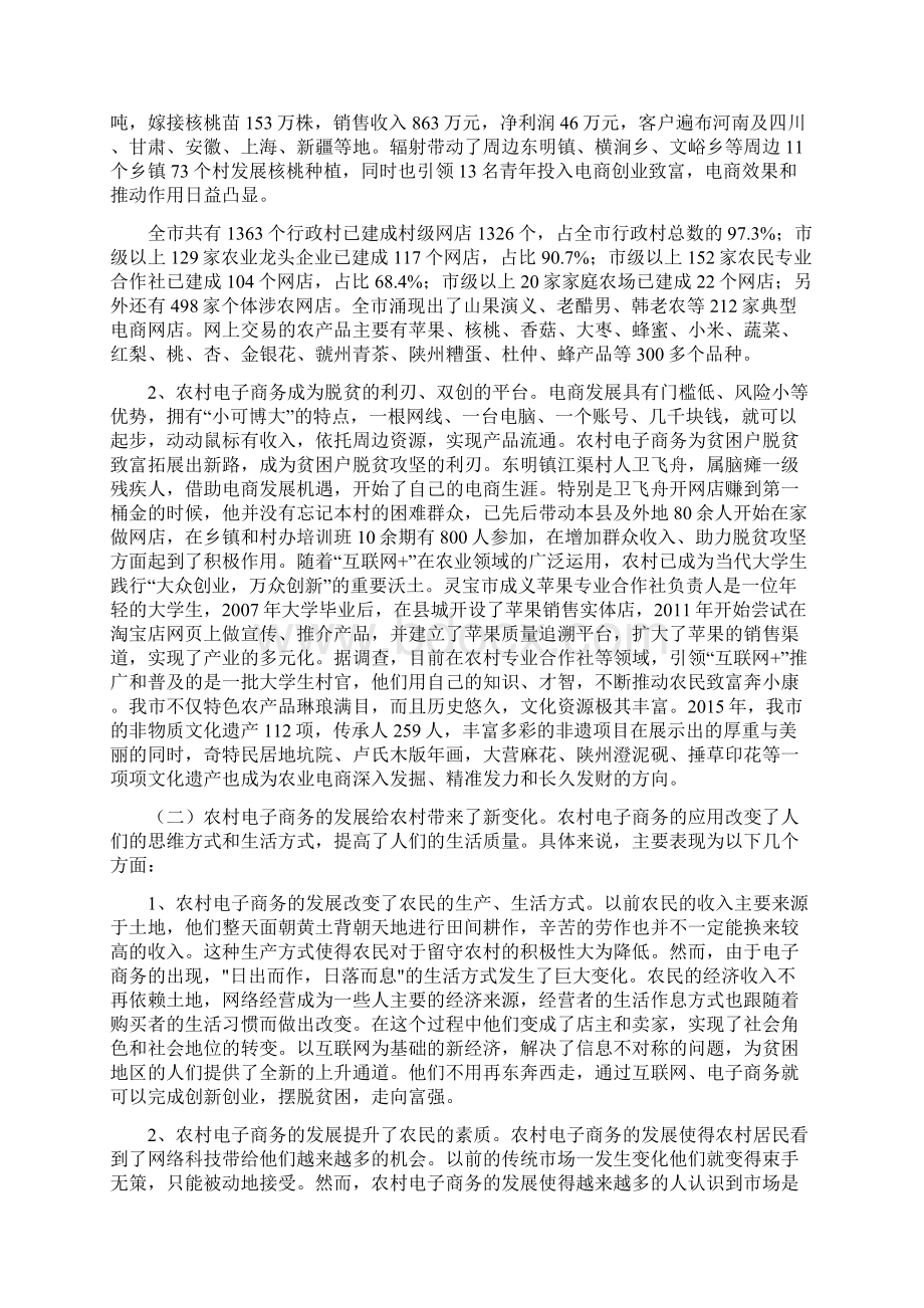 调研报告关于加快我市农村电子商务发展问题研究文档格式.docx_第2页