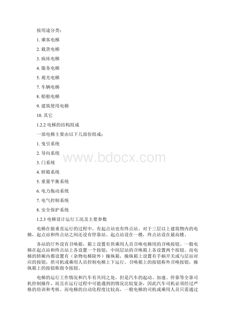 工厂用自动升降梯的机电系统一体化设计Word文档格式.docx_第2页