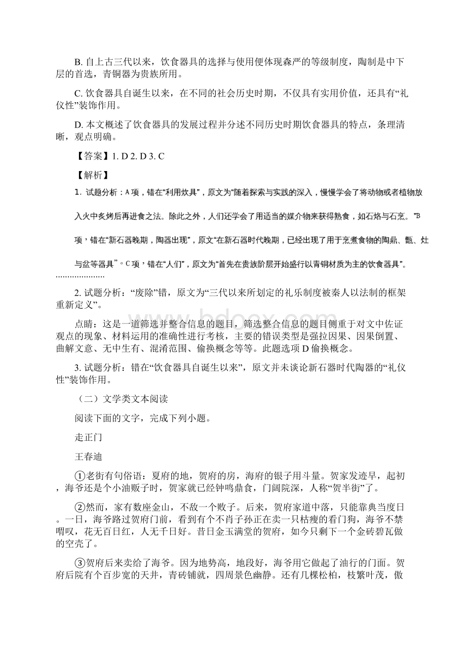 安徽省江淮名校学年高二上学期期中考试试题语文解析版.docx_第3页