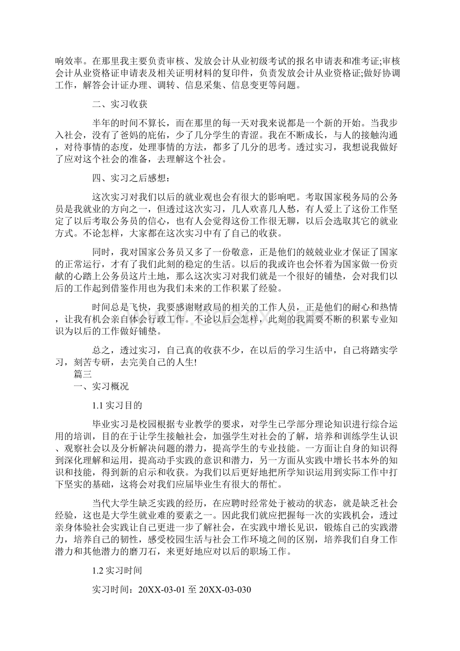 财政局实习报告范文三篇.docx_第3页