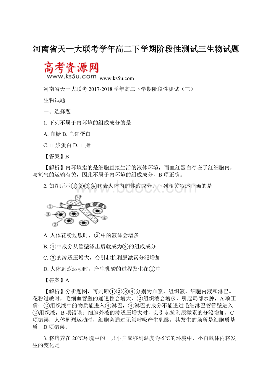 河南省天一大联考学年高二下学期阶段性测试三生物试题Word格式.docx