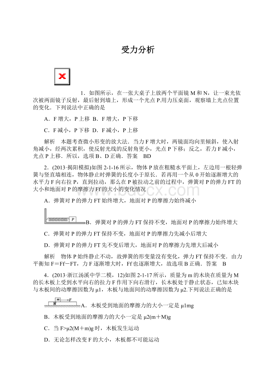 受力分析Word格式.docx_第1页