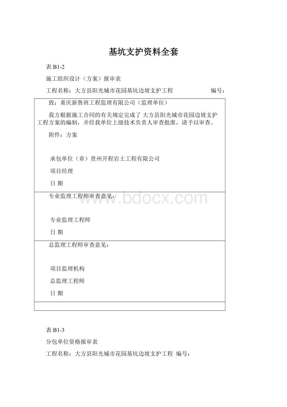 基坑支护资料全套.docx_第1页