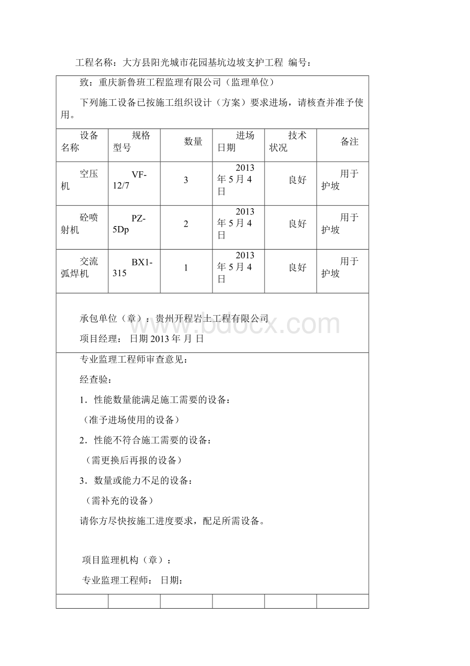 基坑支护资料全套Word格式.docx_第3页