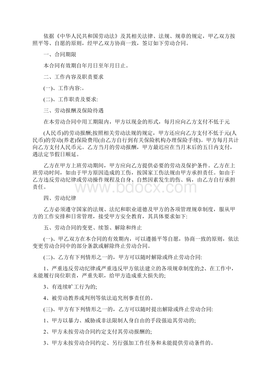 企业劳动用工协议书完整版Word文件下载.docx_第2页