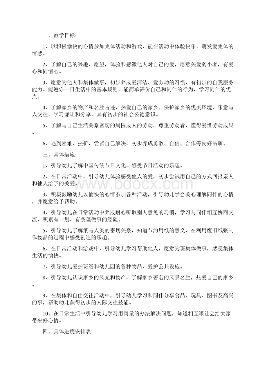 春季小班学期工作计划Word格式文档下载.docx_第3页