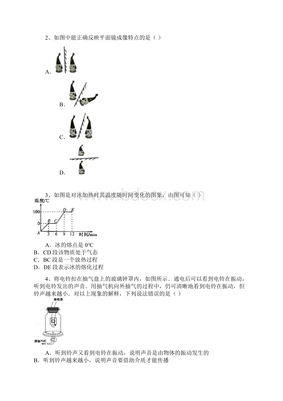 学年河北省石家庄市长安区初二期中物理卷带解析Word下载.docx_第2页