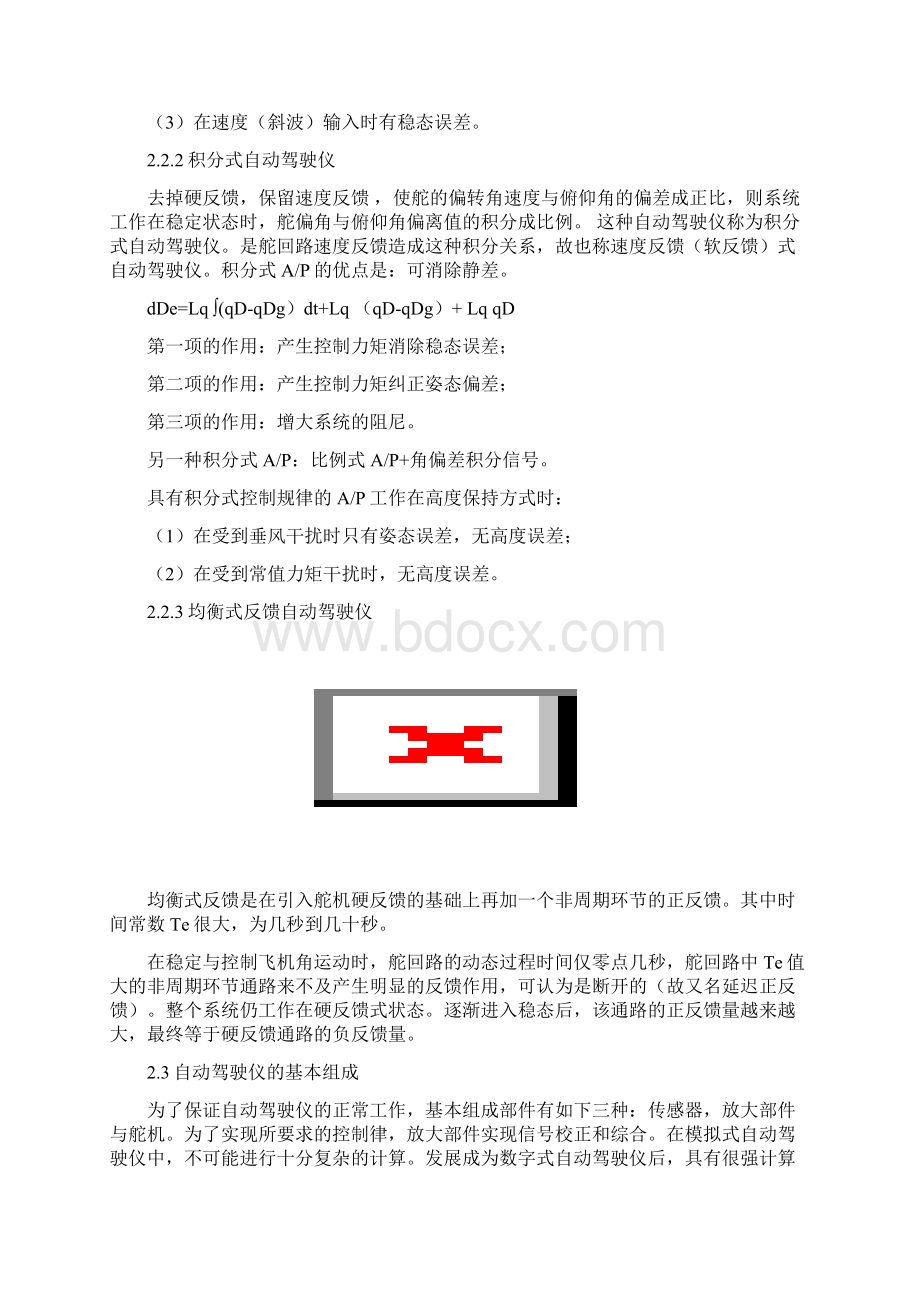 自动驾驶仪系统.docx_第3页