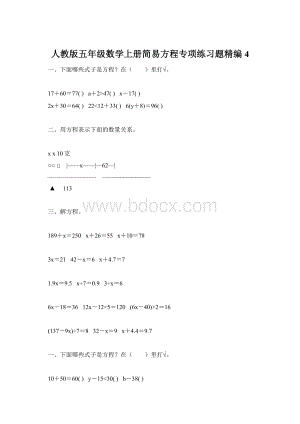 人教版五年级数学上册简易方程专项练习题精编4Word文档格式.docx