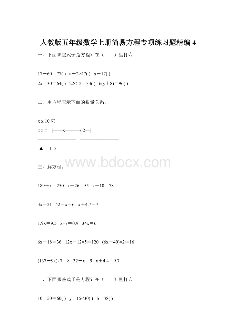人教版五年级数学上册简易方程专项练习题精编4.docx_第1页