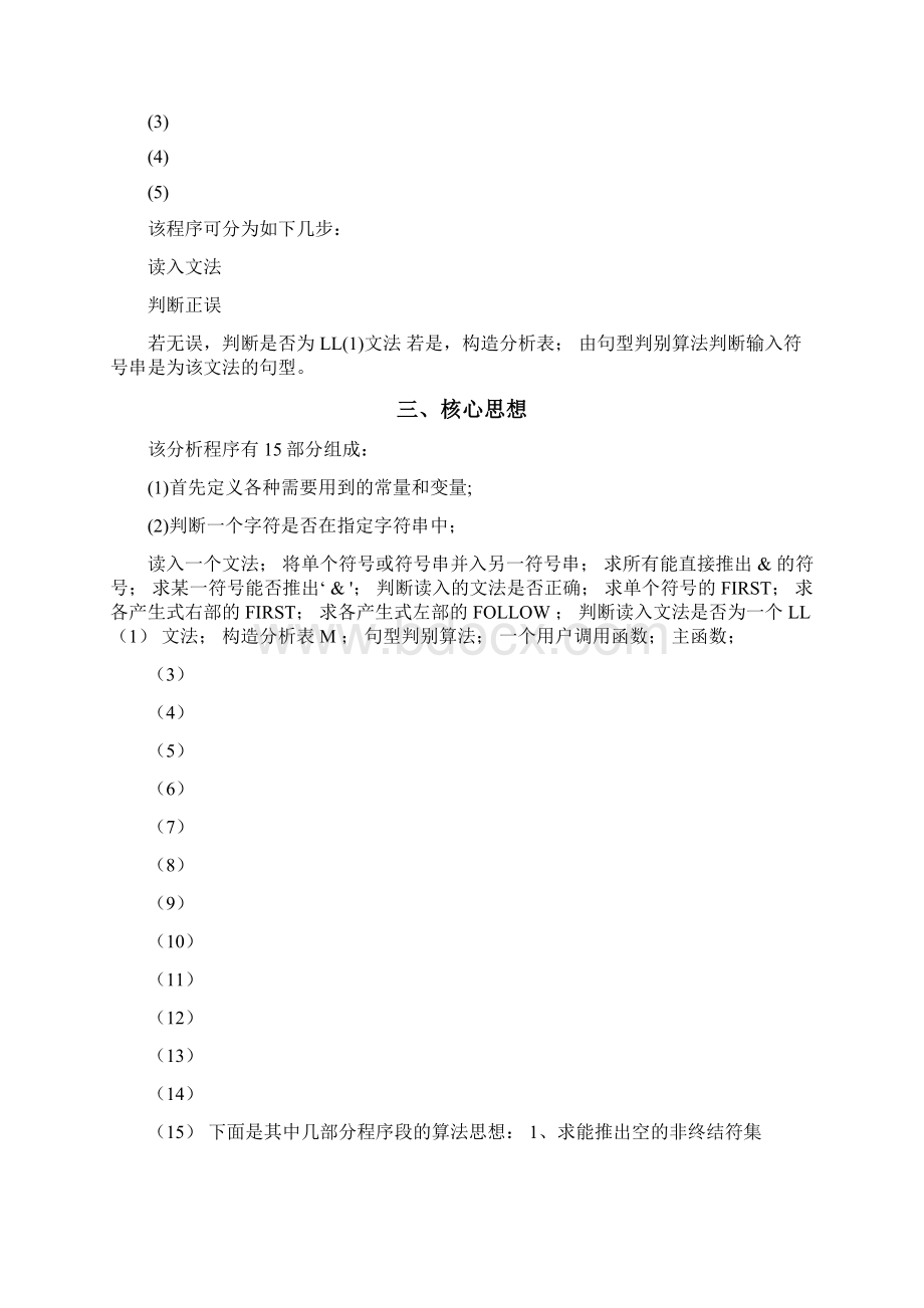 语法分析器实验报告Word文档格式.docx_第2页