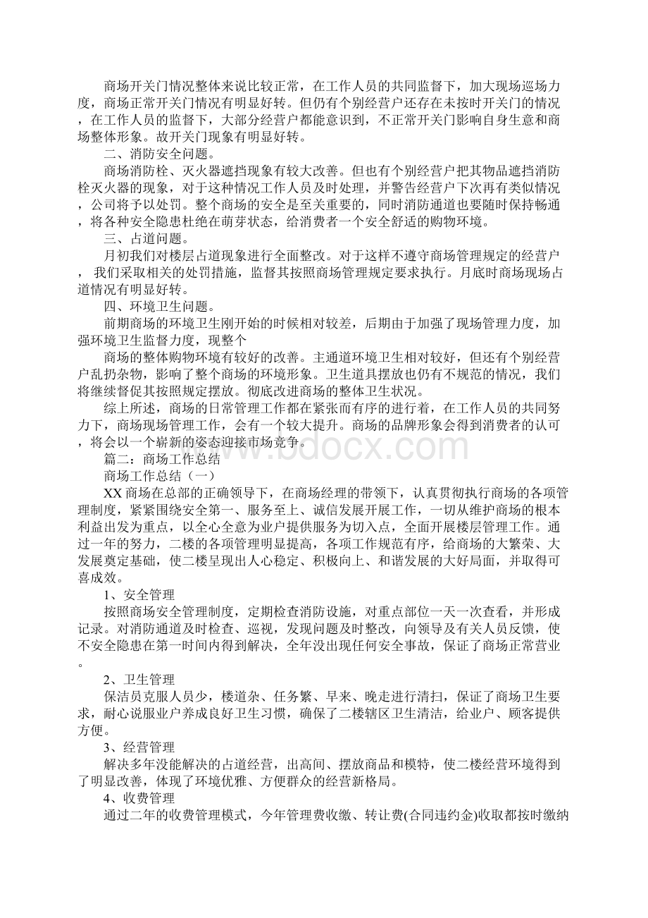 商场开业工程总结工作范文.docx_第3页