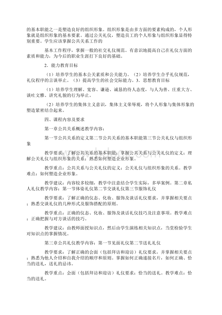 公关礼仪课程标准.docx_第2页