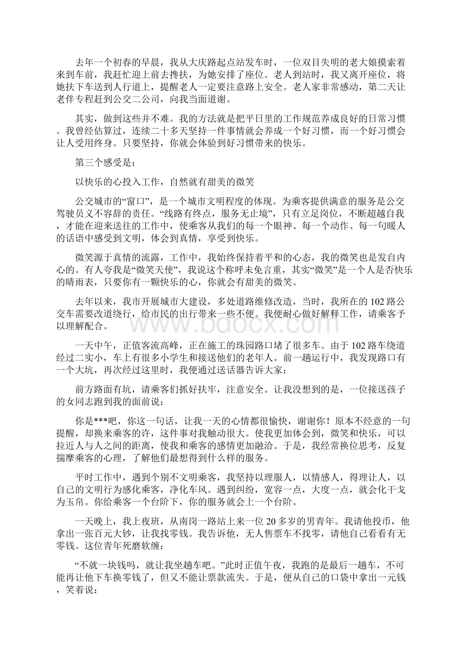 优秀驾驶员事迹发言稿完整版文档格式.docx_第3页