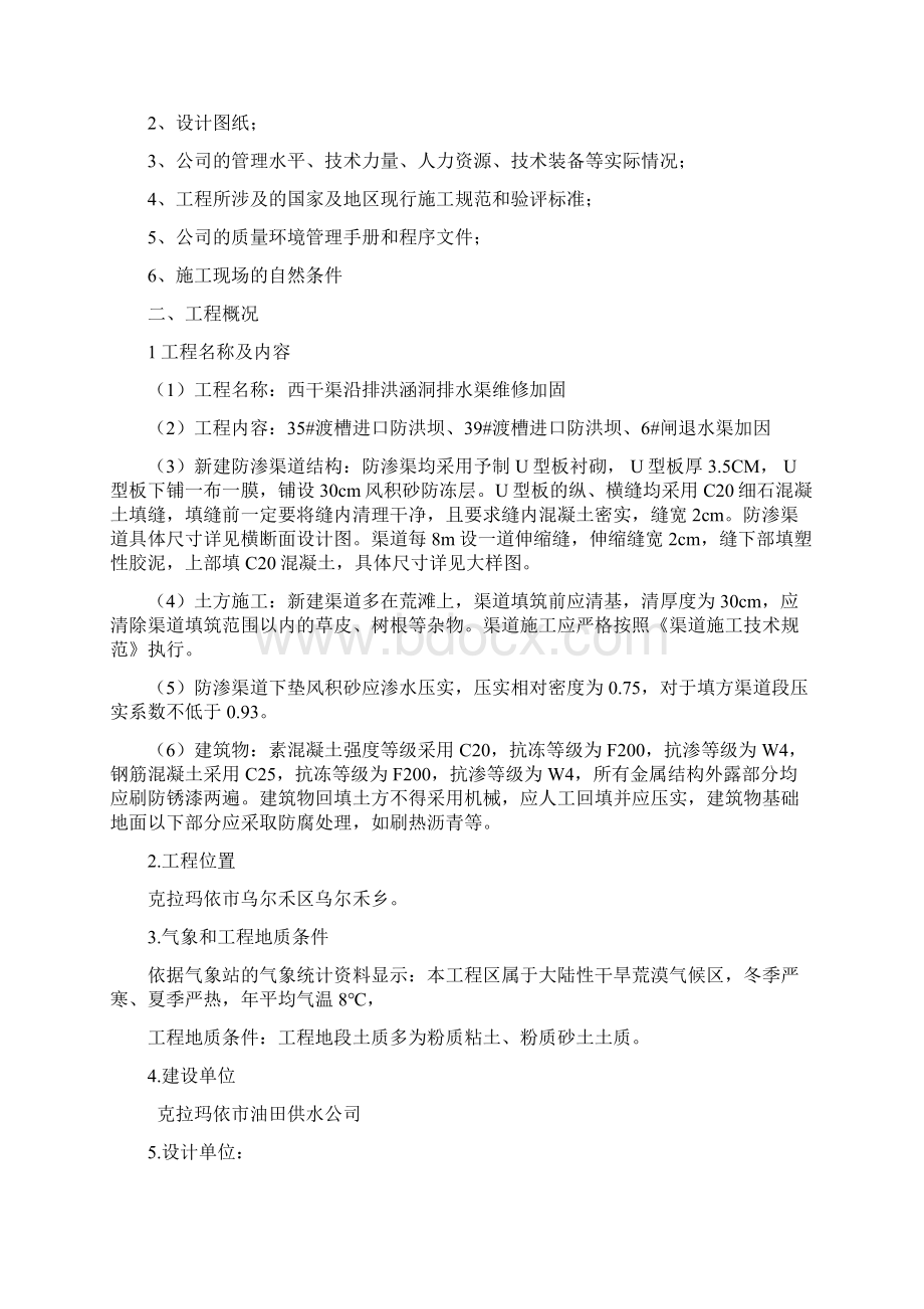 水渠施工组织设计方案.docx_第2页